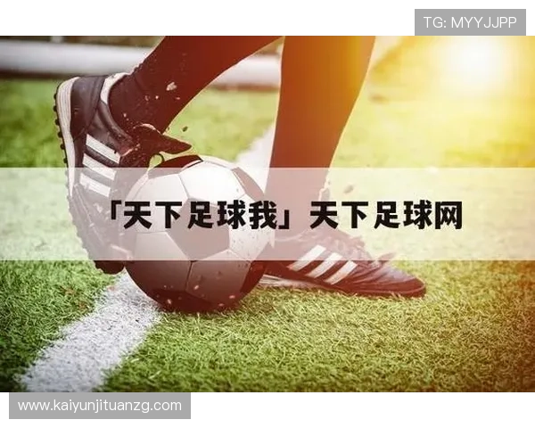 开云足球登录入口最新官方平台,提供安全稳定的账号登录体验 开云足球登录入口最新官方平台,提供安全稳定的账号登录体验