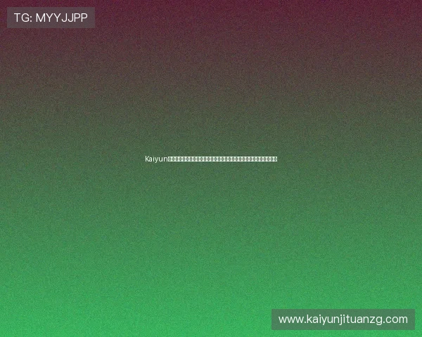 Kaiyun开云手机登录开启世界杯赛事实时观看新体验，畅享高清足球直播内容