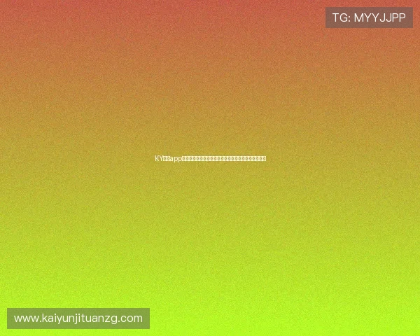 KY体育app官网入口一站式获取世界杯赛事信息全景解读赛事热点 KY体育app官网入口一站式获取世界杯赛事信息全景解读赛事热点