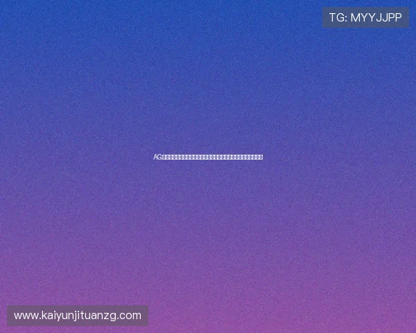 AG真人厅注册后如何快速绑定银行卡实现资金安全转入转出操作指南 AG真人厅注册后如何快速绑定银行卡实现资金安全转入转出操作指南