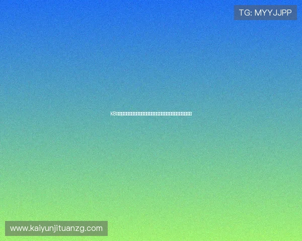 K8体育真人游戏安全保障措施详解，确保每一位玩家的资金与信息安全