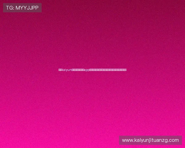 开云kaiyun官网提供的电脑版app下载安装方法，解决用户在下载过程中遇到的常见问题
